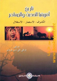 تاريخ أفريقيا الحديث والمعاصر